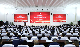 魯西集團(tuán)召開2026年黨建工作會議